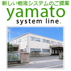 株式会社ヤマトシステムライン